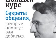 Photo of Секреты успешного общения